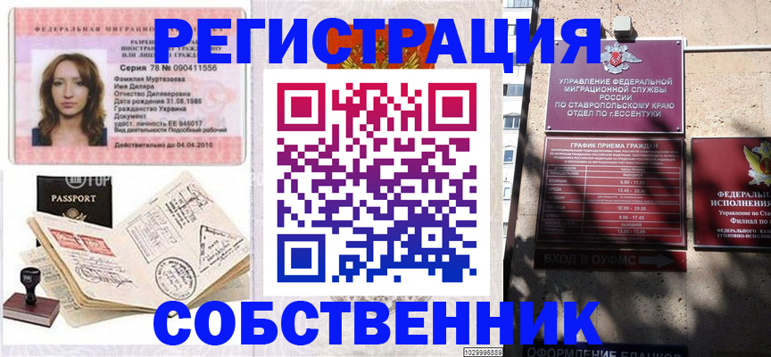 временная регистрация надежно в Северной Осетии